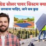 Off Grid Solar System Kya Hai