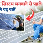 solar system lagwane se pahale jan le yah baten